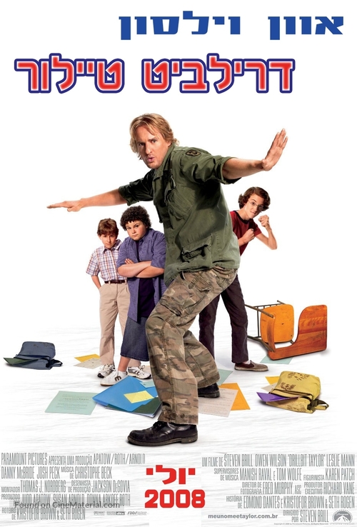 Drillbit Taylor - Israeli poster