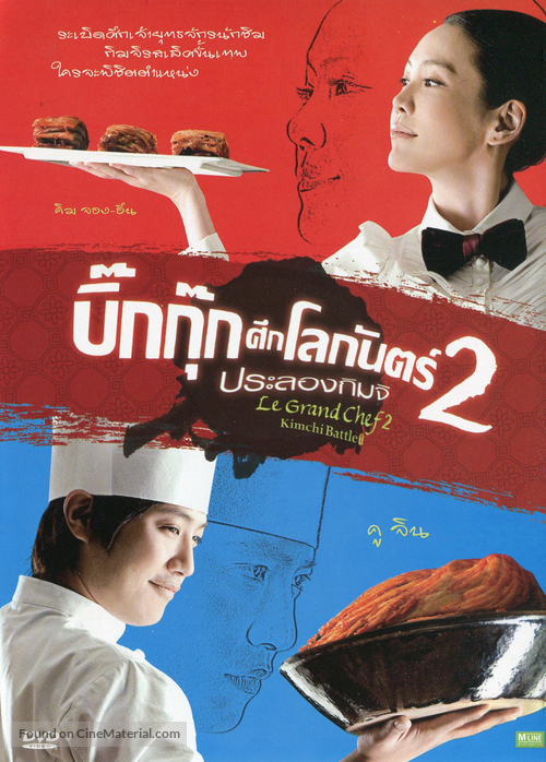 Le Grand Chef 2: Kimchi Battle - Thai Movie Cover