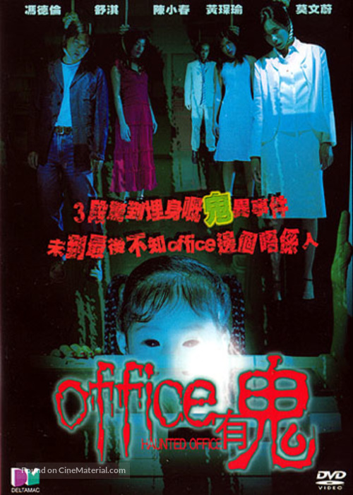 Haunted Office - Hong Kong poster