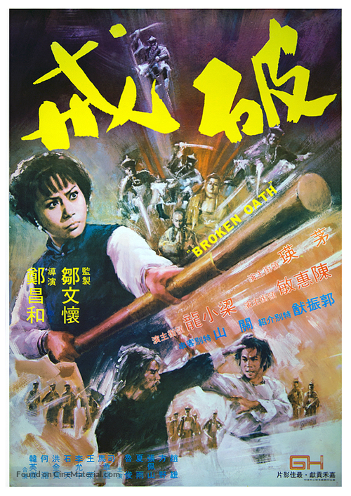 Po jie - Hong Kong Movie Poster