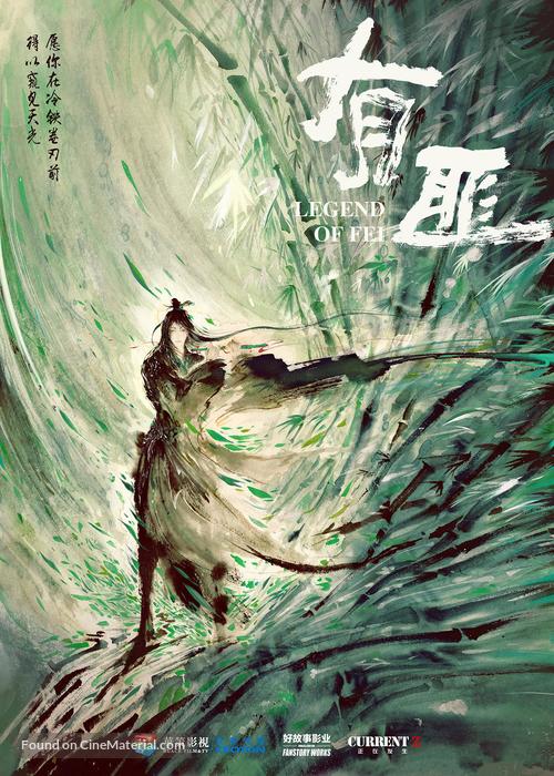 &quot;Legend of Fei&quot; - Chinese Movie Poster