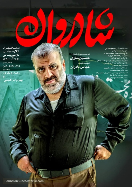 Shadravan - Iranian Movie Poster