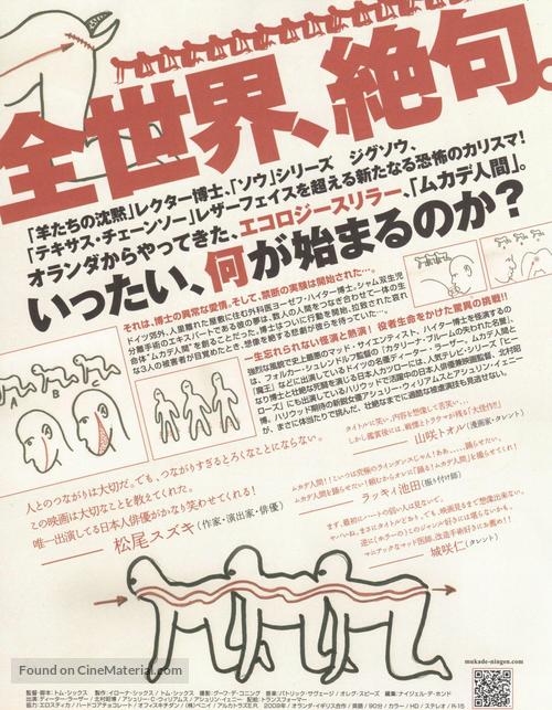 The Human Centipede (First Sequence) - Japanese Movie Poster