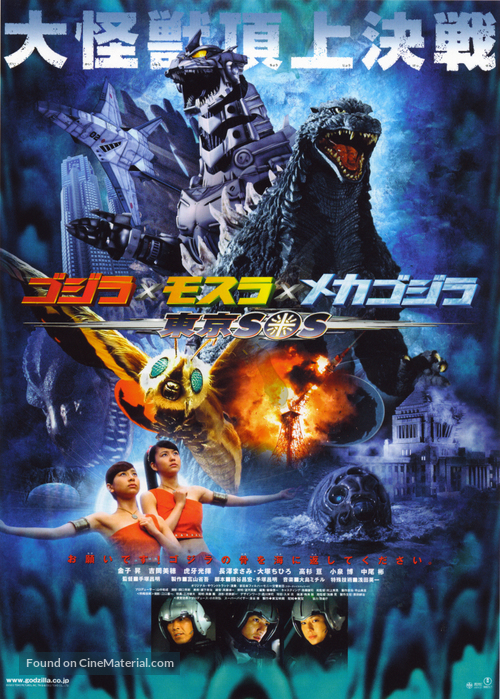 Gojira tai Mosura tai Mekagojira: T&ocirc;ky&ocirc; S.O.S. - Japanese Movie Poster
