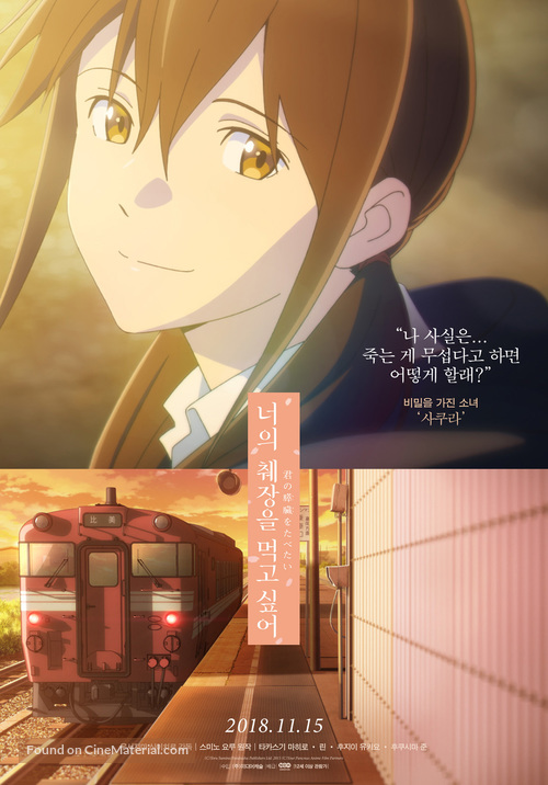 Kimi no suiz&ocirc; wo tabetai - South Korean Movie Poster