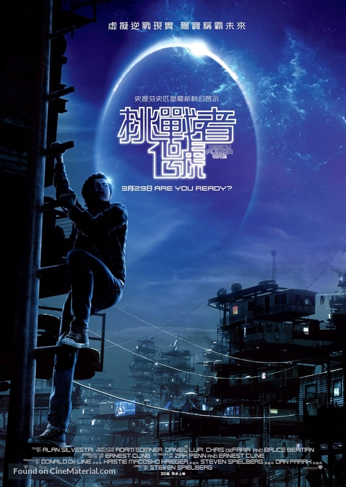 Ready Player One - Hong Kong Movie Poster