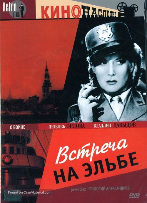 Vstrecha na Elbe - Russian DVD movie cover