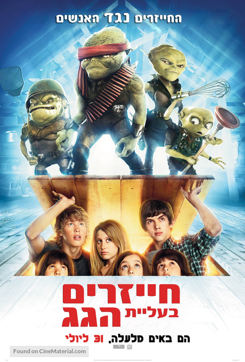 Aliens in the Attic - Israeli Movie Poster