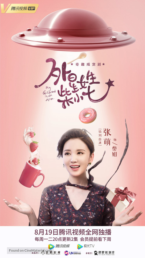 &quot;My Girlfriend Is an Alien&quot; - Chinese Movie Poster