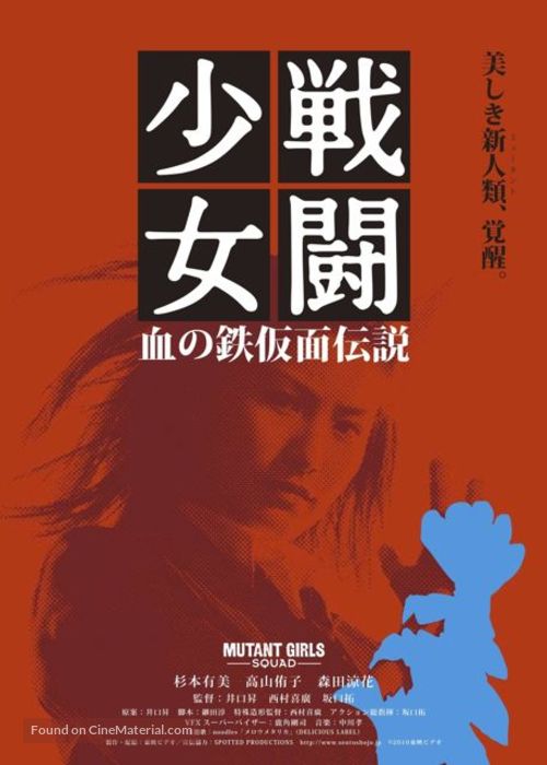 Sent&ocirc; sh&ocirc;jo: Chi no tekkamen densetsu - Japanese Movie Poster