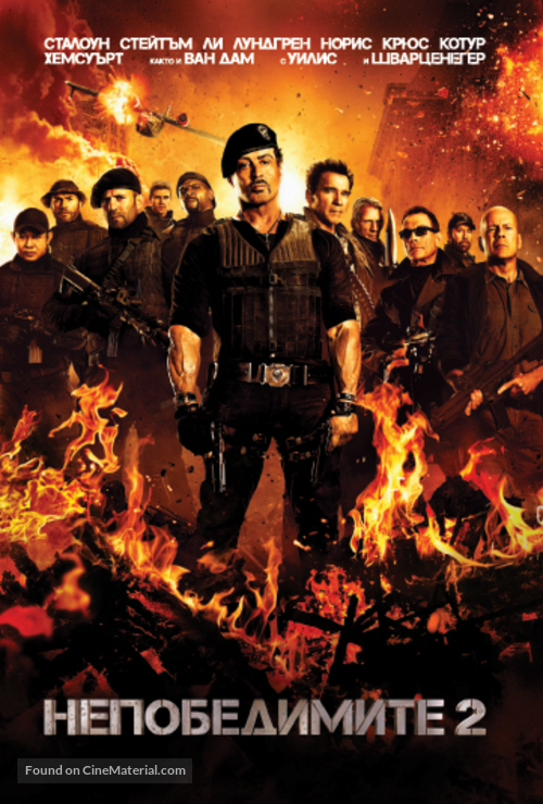 The Expendables 2 - Bulgarian DVD movie cover