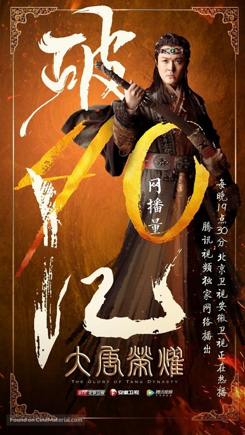 &quot;The Glory of Tang Dynasty&quot; - Chinese Movie Poster