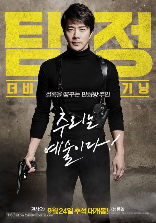 Tam jeong deo bigining - South Korean Movie Poster