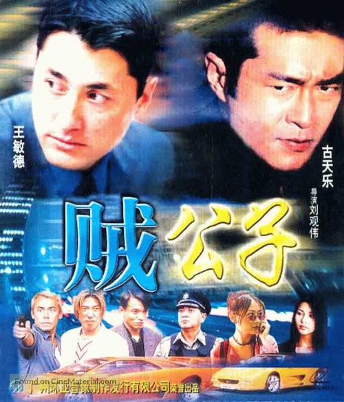 Super Car Criminals - Chinese poster