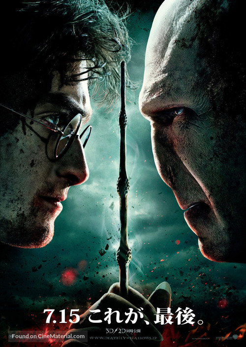 Harry Potter and the Deathly Hallows - Part 2 - Japanese Movie Poster