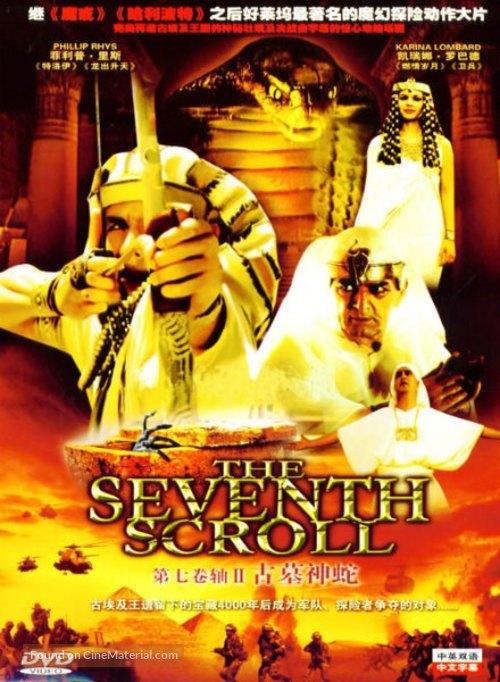 &quot;The Seventh Scroll&quot; - Japanese Movie Cover