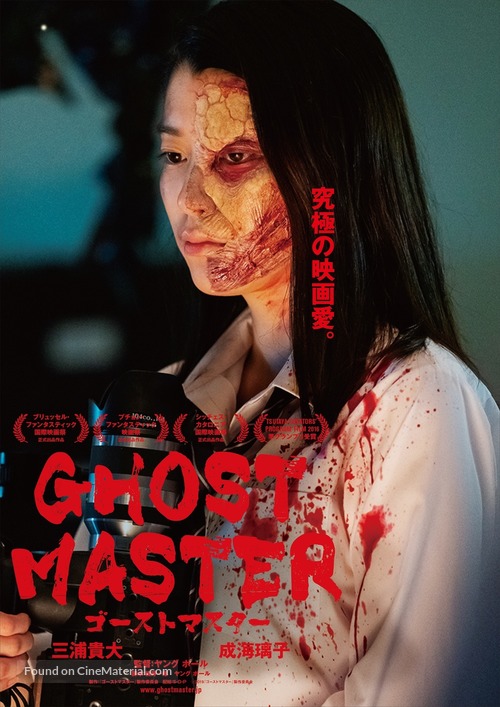 G&ocirc;suto masut&acirc; - Japanese Movie Poster