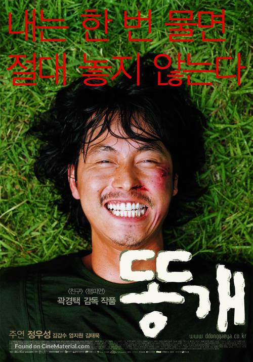 Ddong gae - South Korean Movie Poster