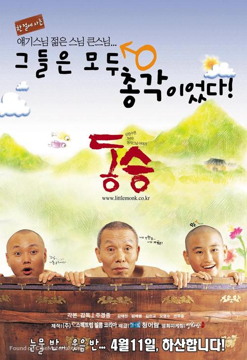 Dong seung - South Korean Movie Poster