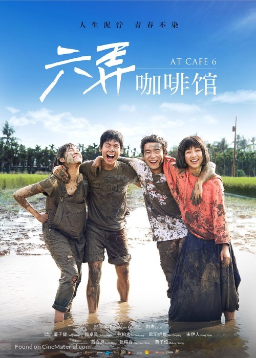 At Cafe 6 - Chinese Movie Poster