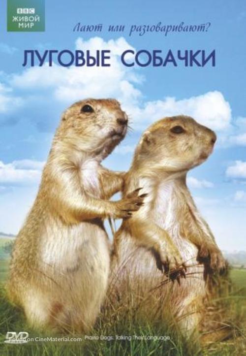 &quot;The Natural World&quot; - Russian DVD movie cover