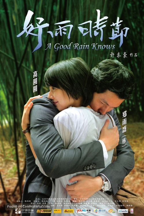 A Good Rain Knows - Taiwanese Movie Poster