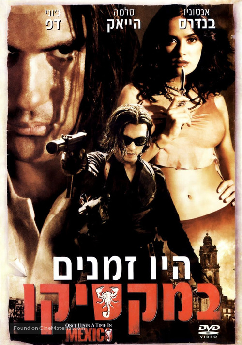Once Upon A Time In Mexico - Israeli Movie Cover