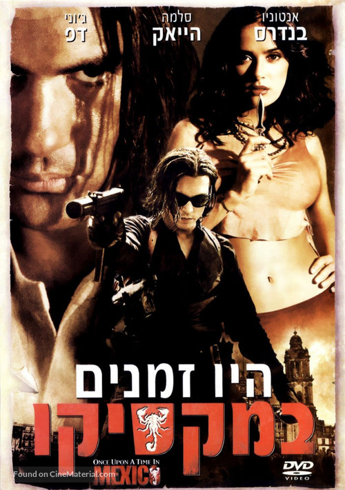 Once Upon A Time In Mexico - Israeli Movie Cover