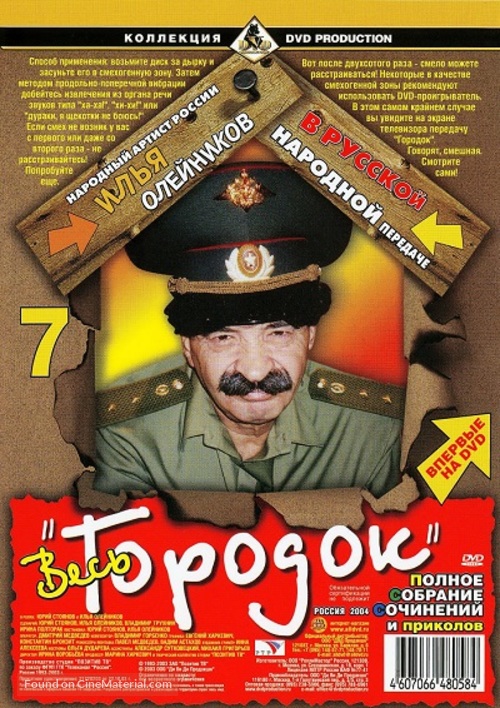 &quot;Gorodok&quot; - Russian DVD movie cover
