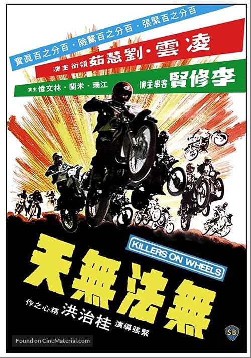 Wu fa wu tian fei che dang - Hong Kong Movie Poster