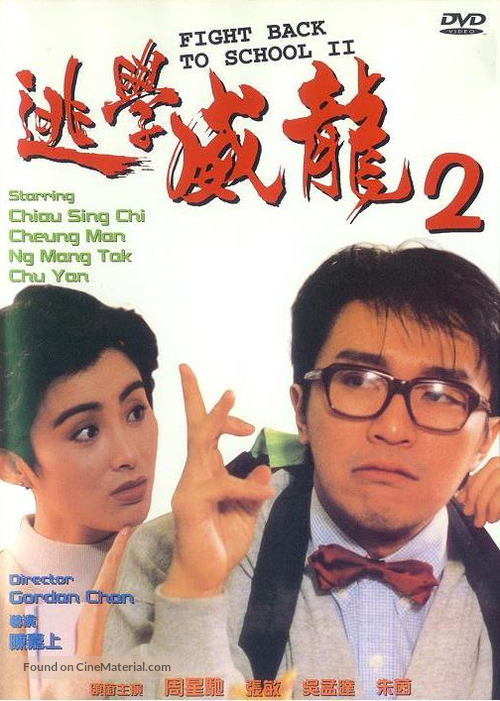 Fight Back To School 2 - Hong Kong Movie Cover