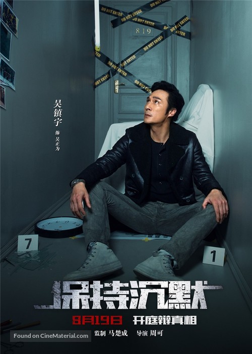 Remain Silent - Chinese Movie Poster