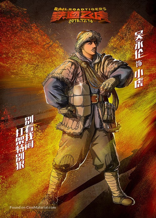 Railroad Tigers - Chinese Movie Poster