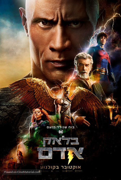 Black Adam - Israeli Movie Poster