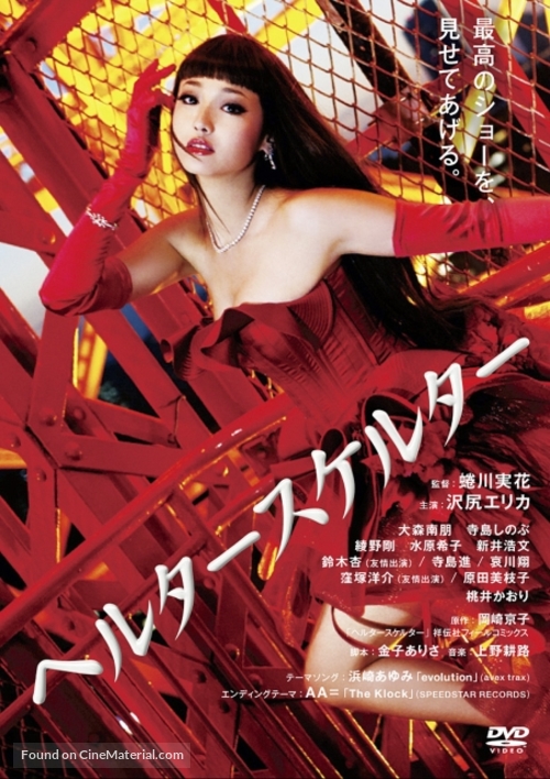 Herut&acirc; sukerut&acirc; - Japanese DVD movie cover