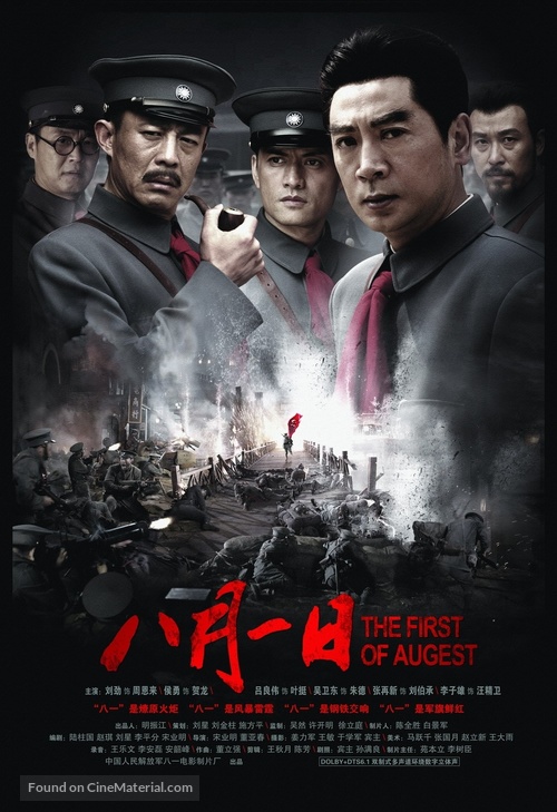 Axis of War: The First of August - Chinese Movie Poster