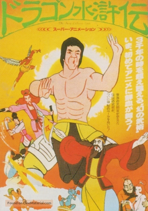 Pang shen feng - Japanese Movie Poster