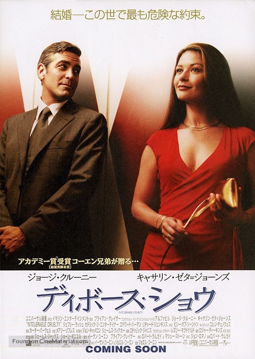 Intolerable Cruelty - Japanese Movie Poster