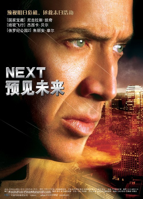 Next 2007 Chinese Movie Poster Nicolas cage, julianne moore, jessica biel and others. cinematerial