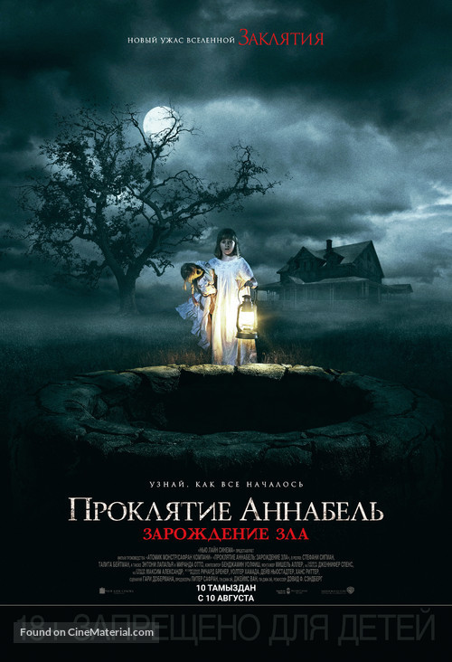 Annabelle: Creation - Kazakh Movie Poster