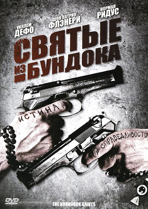 The Boondock Saints - Russian DVD movie cover