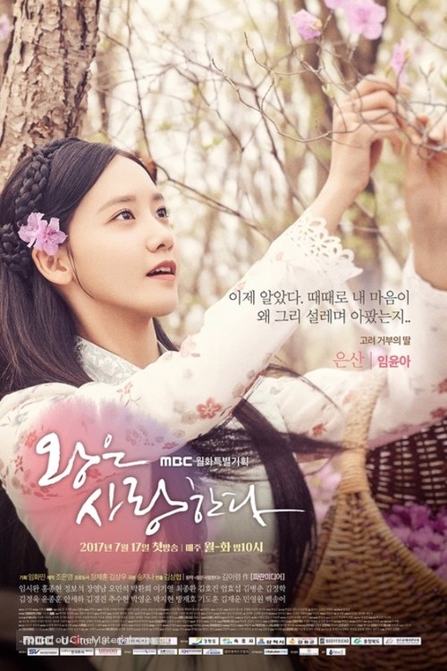 &quot;Wangeun Saranghanda&quot; - South Korean Movie Poster