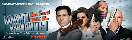 Get Smart - Russian Movie Poster