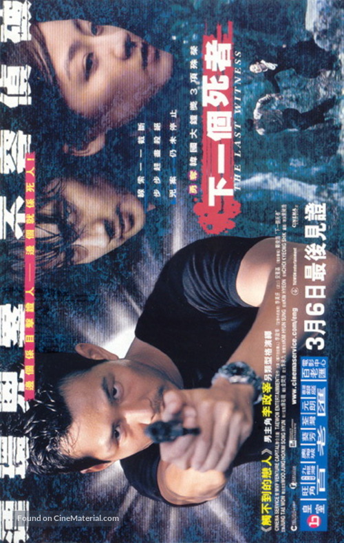 Heugsuseon - Hong Kong Movie Poster