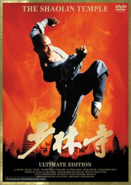 Shao Lin si - Movie Cover