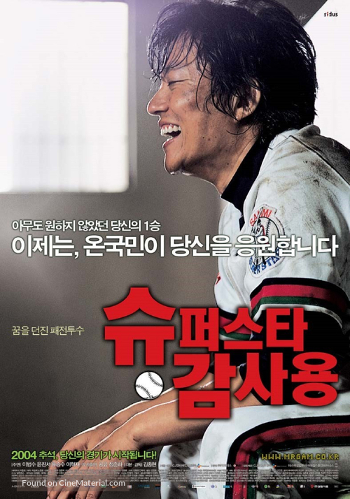 Superstar Gam Sa-Yong - South Korean Movie Poster