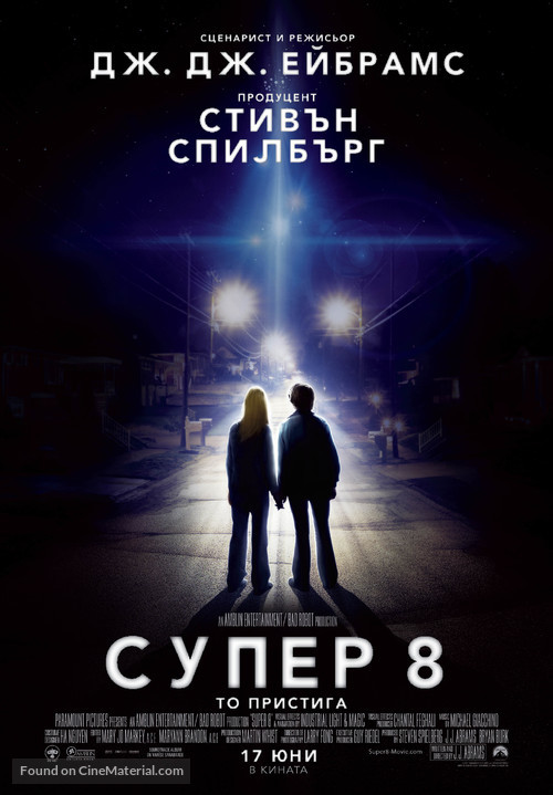 Super 8 - Bulgarian Movie Poster