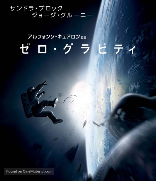Gravity - Japanese Blu-Ray movie cover