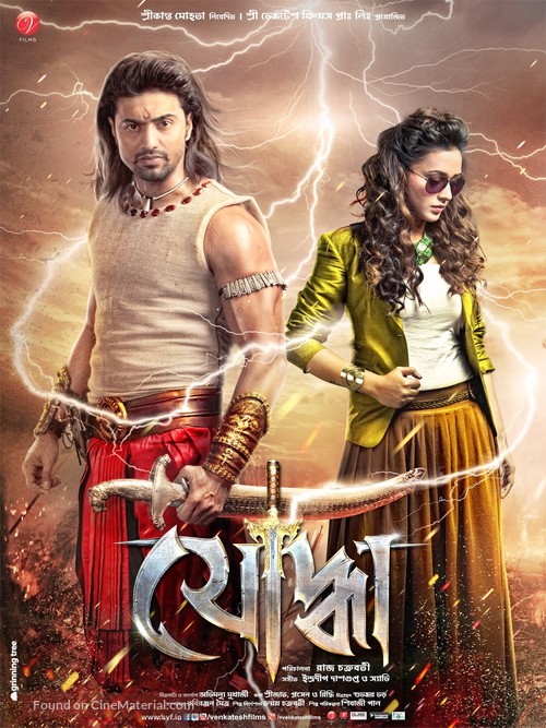 Yoddha The Warrior - Indian Movie Poster