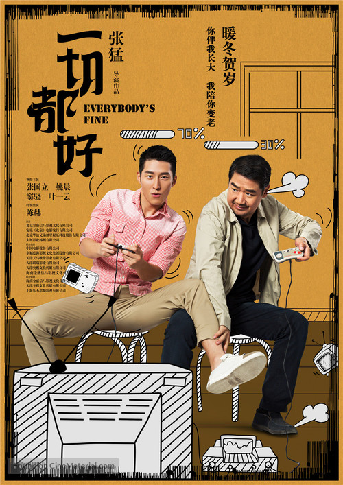 Everybody&#039;s Fine - Chinese Movie Poster